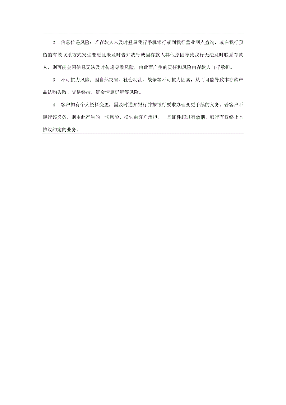 石狮农商银行2023年第8期大额存单产品说明书个人.docx_第3页