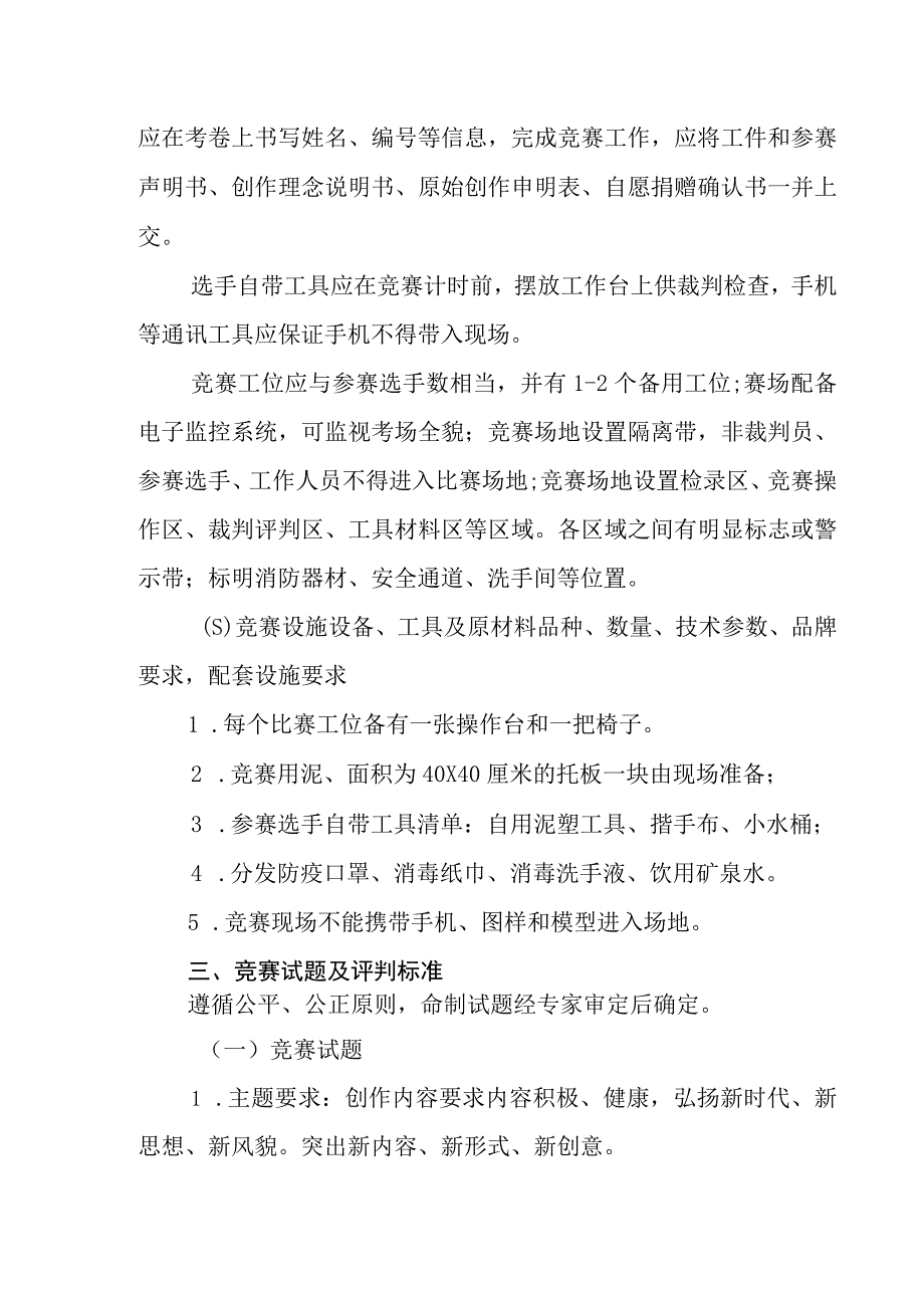 第二届福建省陶瓷装饰工工艺陶瓷职业技能竞赛技术工作文件.docx_第2页