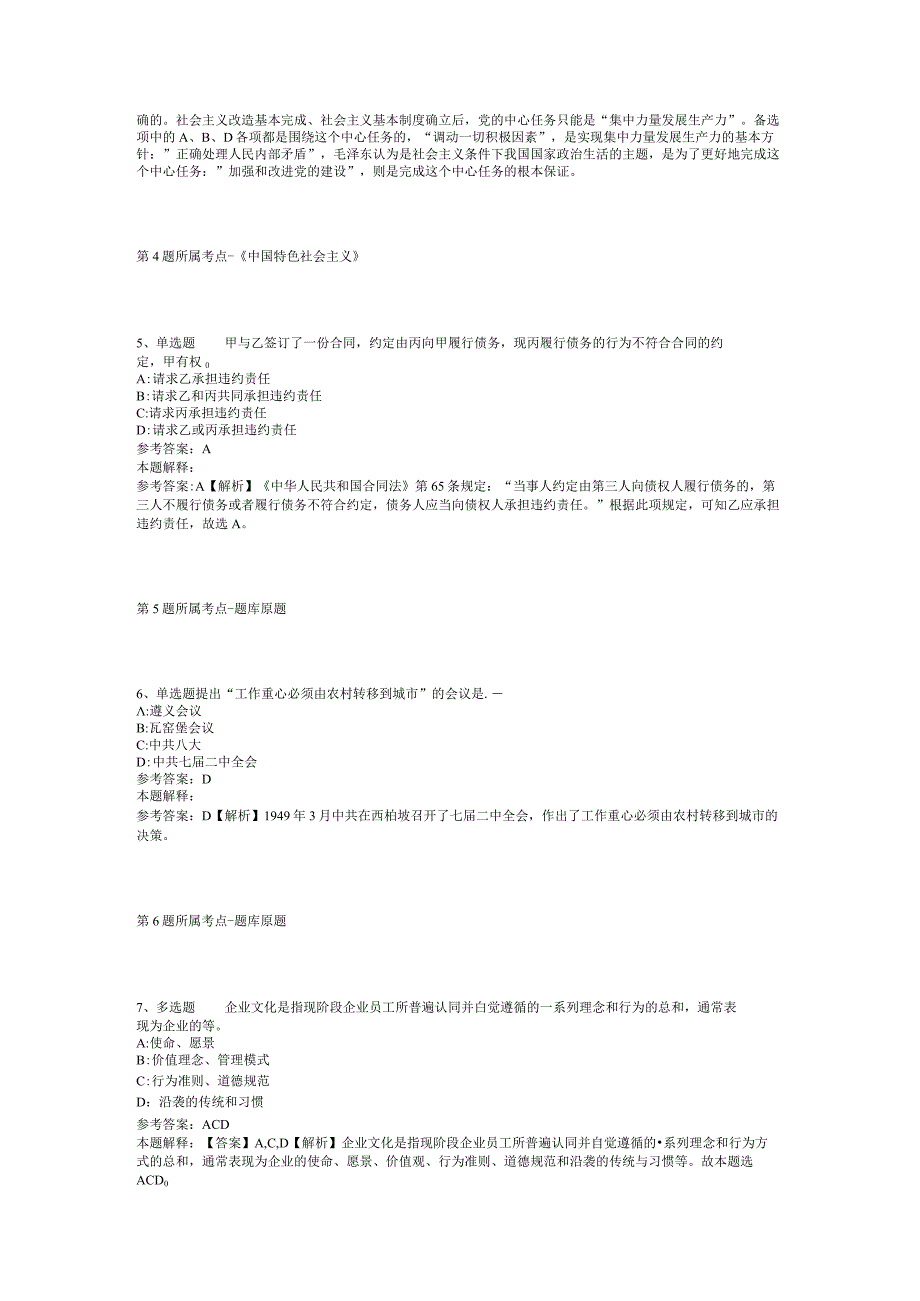 河北省邢台市内丘县事业编考试高频考点试题汇编2012年2023年可复制word版二.docx_第2页