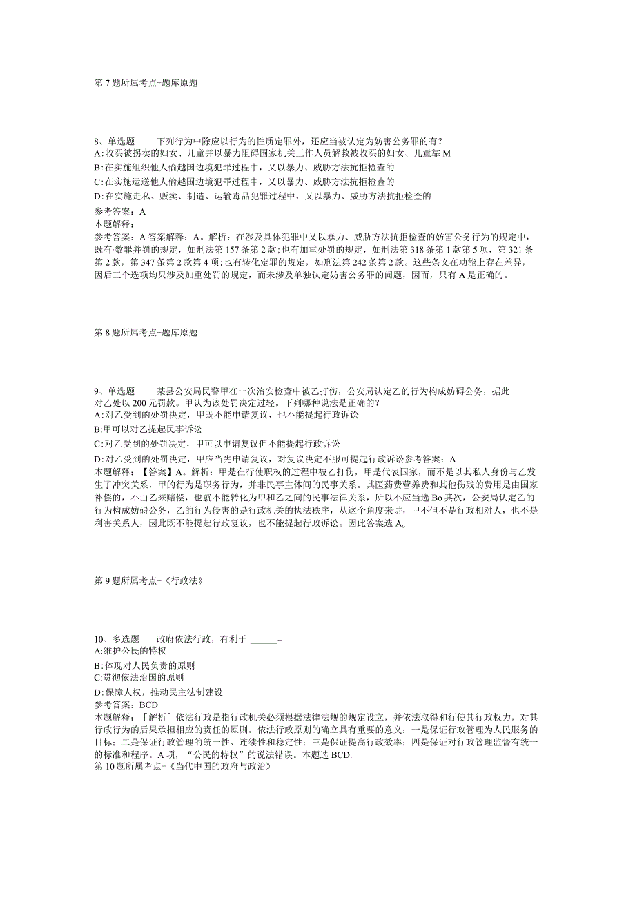 河北省邢台市内丘县事业编考试高频考点试题汇编2012年2023年可复制word版二.docx_第3页