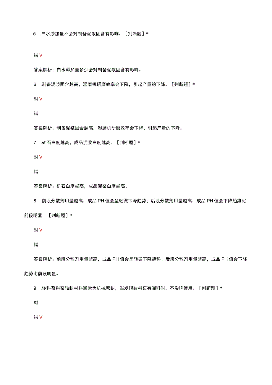 湿磨常见品质异常排查及处理培训考试试题及答案.docx_第2页