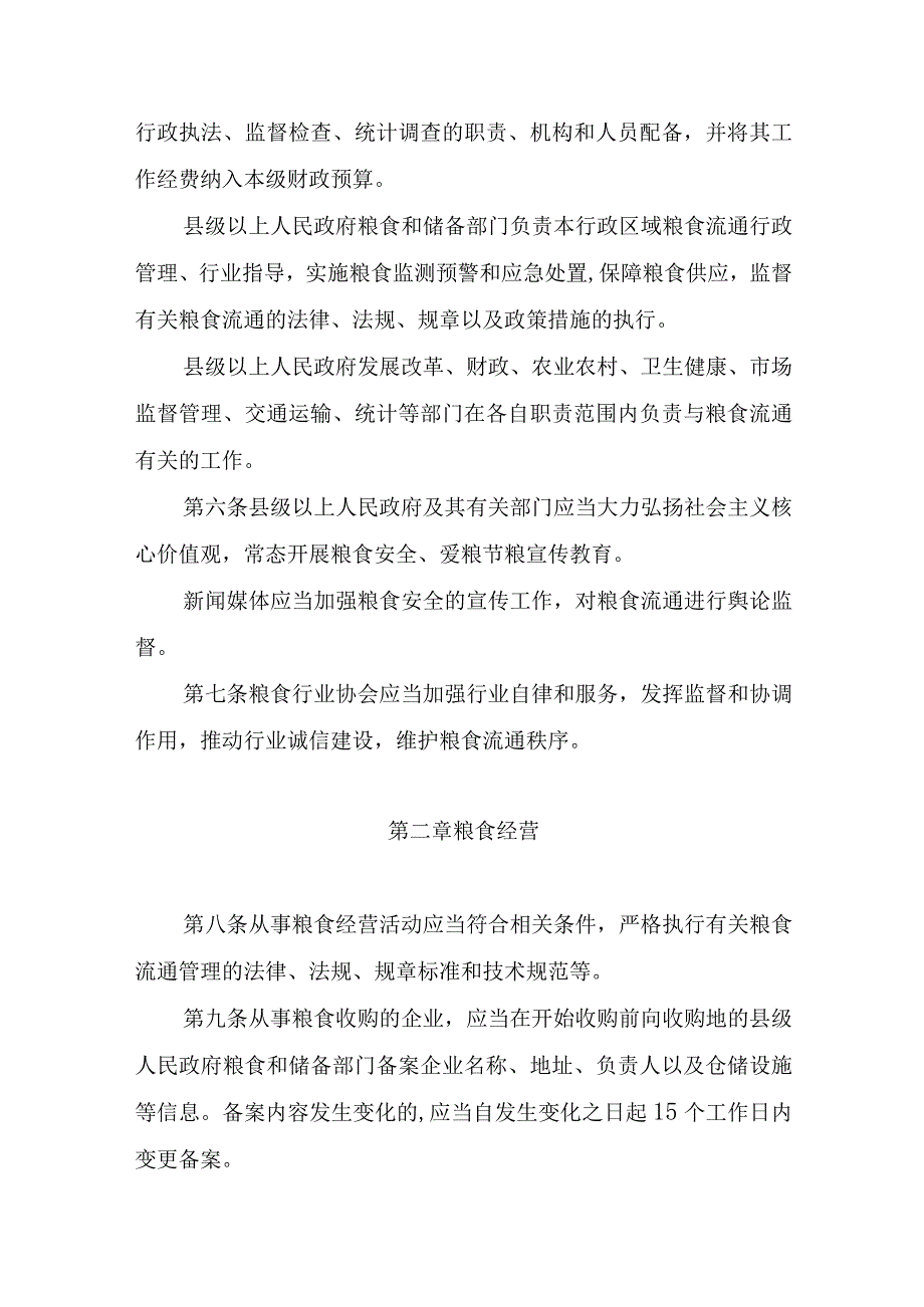 福建省粮食流通管理办法修订草案.docx_第2页