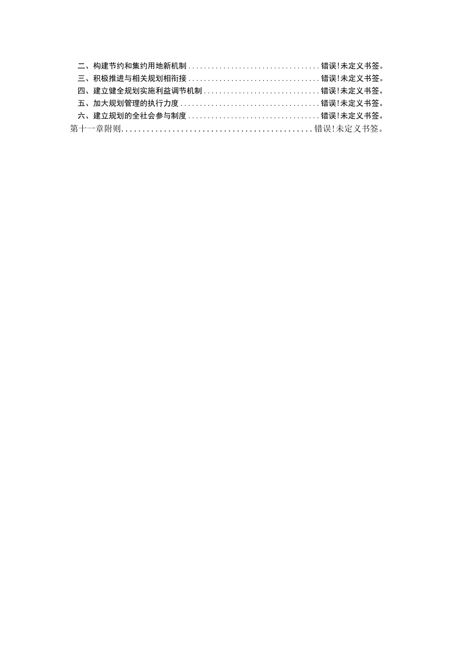 淳安县千岛湖镇土地利用总体规划.docx_第3页