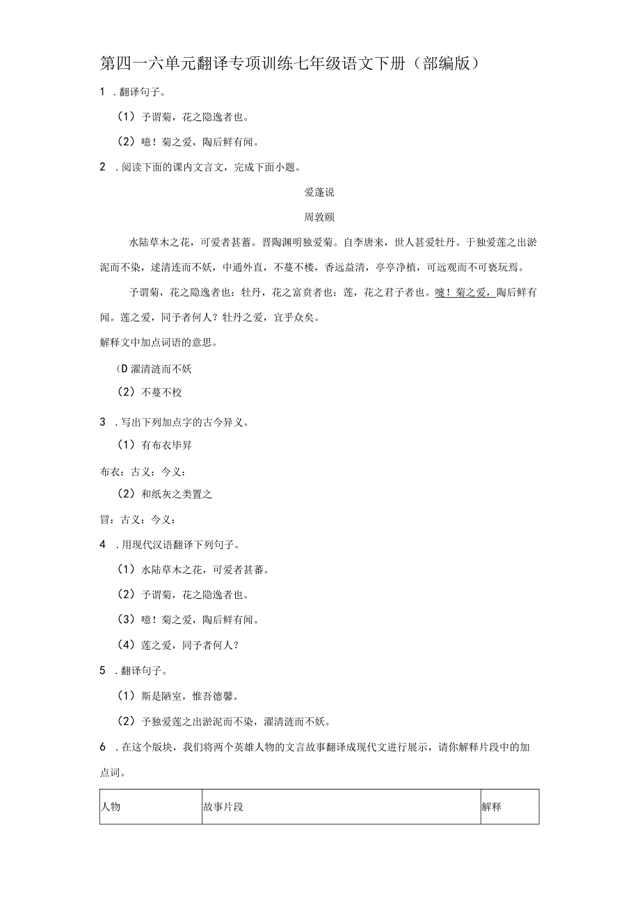 第四——六单元 翻译 专项训练含解析.docx_第1页