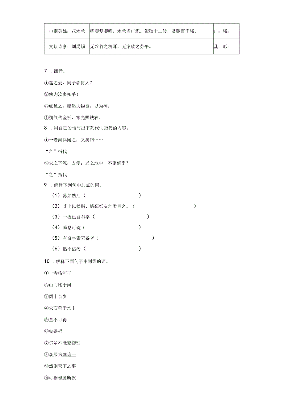 第四——六单元 翻译 专项训练含解析.docx_第2页