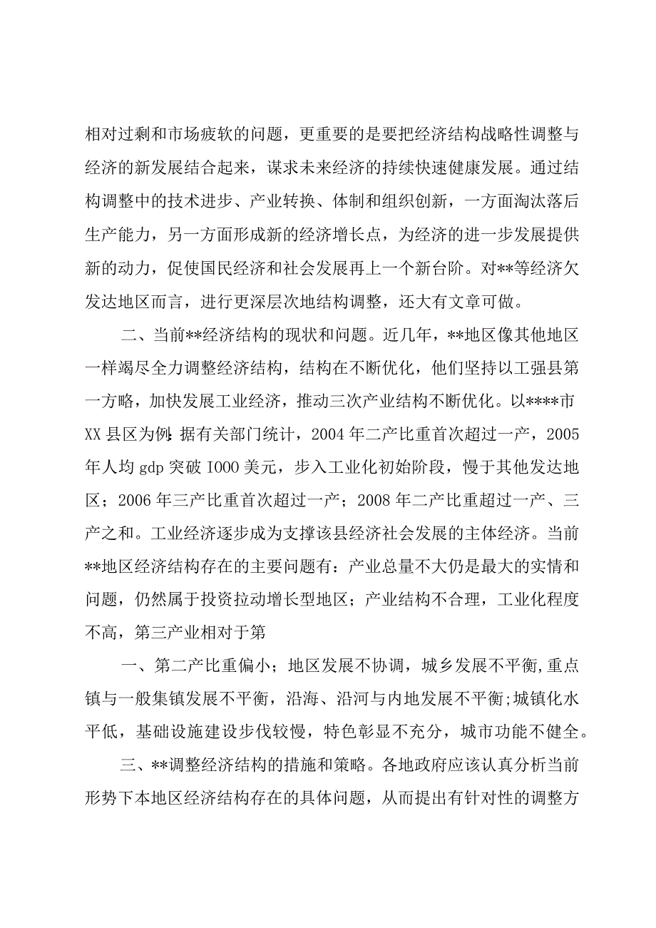 精品文档关于工业园区建设调结构促发展的调研报告整理版.docx_第2页