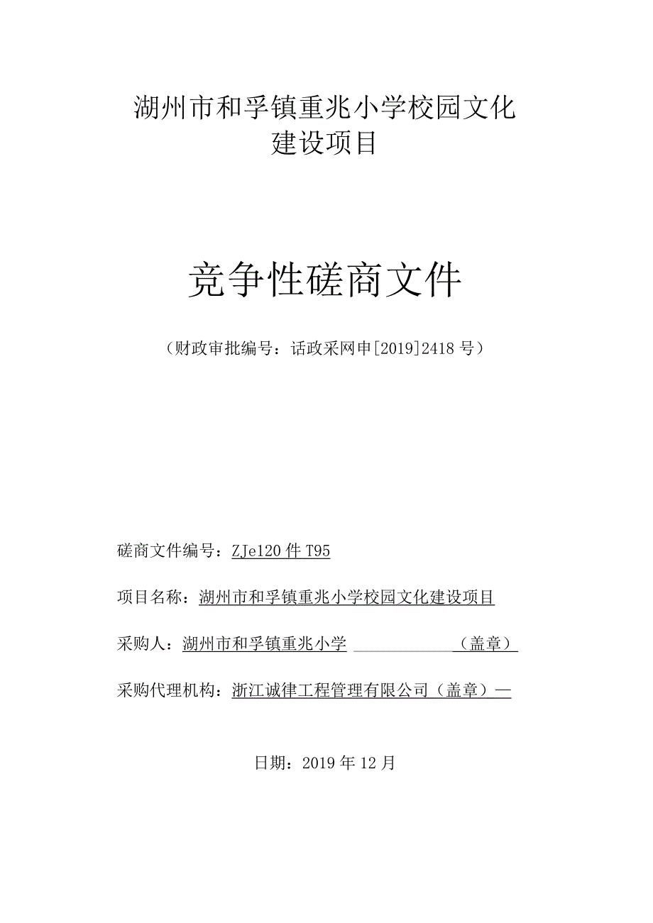 湖州市和孚镇重兆小学校园文化.docx_第1页