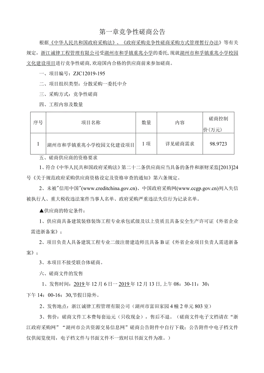 湖州市和孚镇重兆小学校园文化.docx_第3页