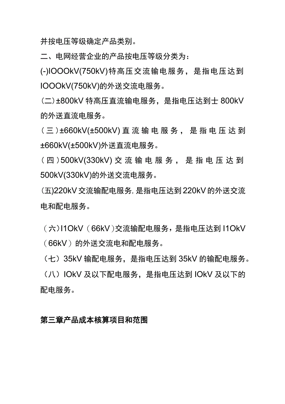 电网经营企业产品成本核算.docx_第3页