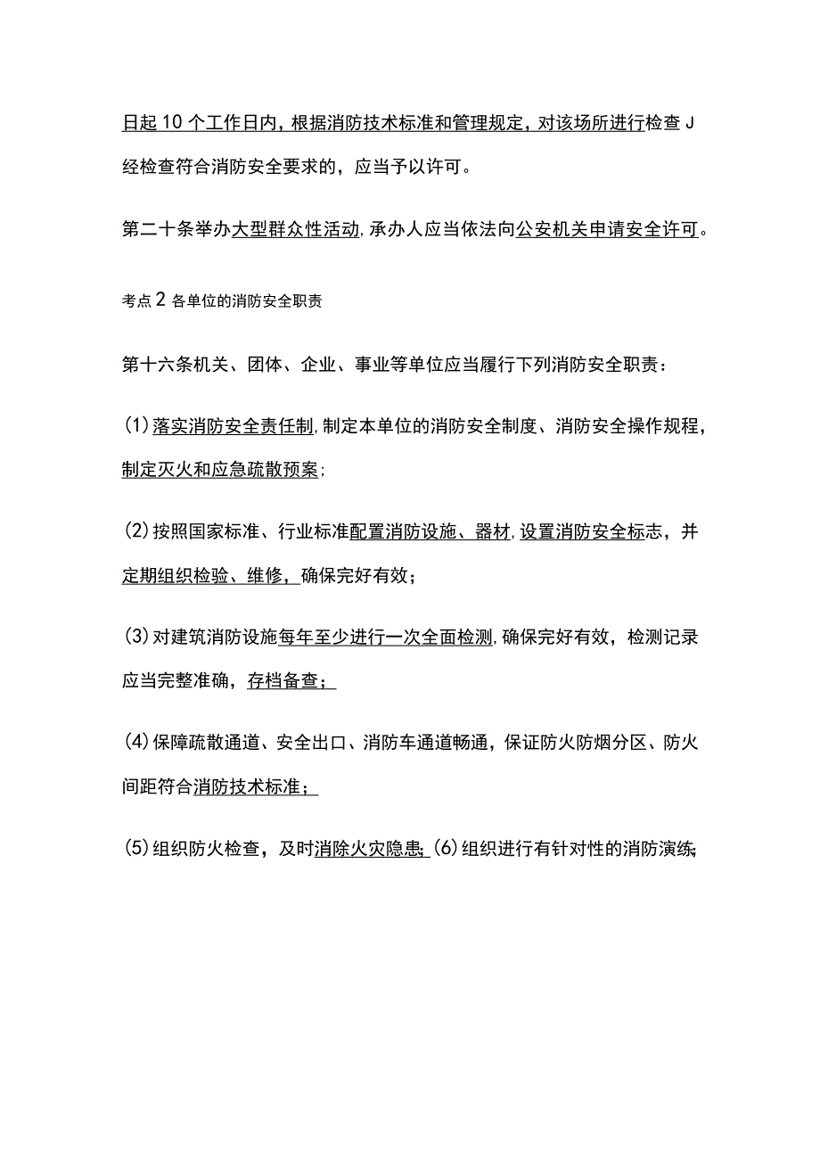 注安《法律法规》高频考点安全生产单行法律全考点.docx_第3页