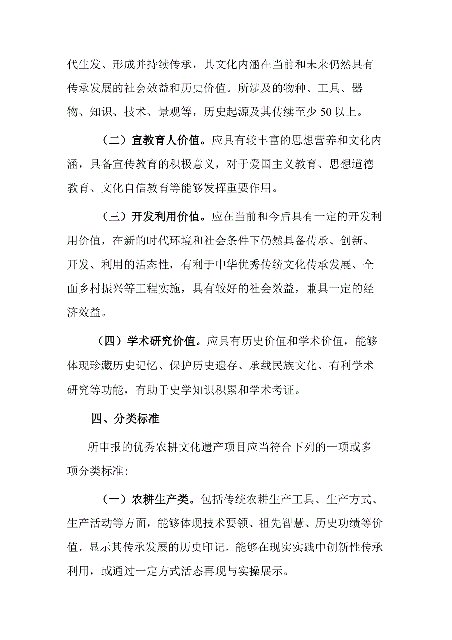 河南省优秀农耕文化遗产申报标准申报书提纲.docx_第2页