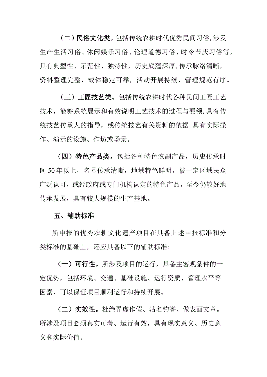 河南省优秀农耕文化遗产申报标准申报书提纲.docx_第3页