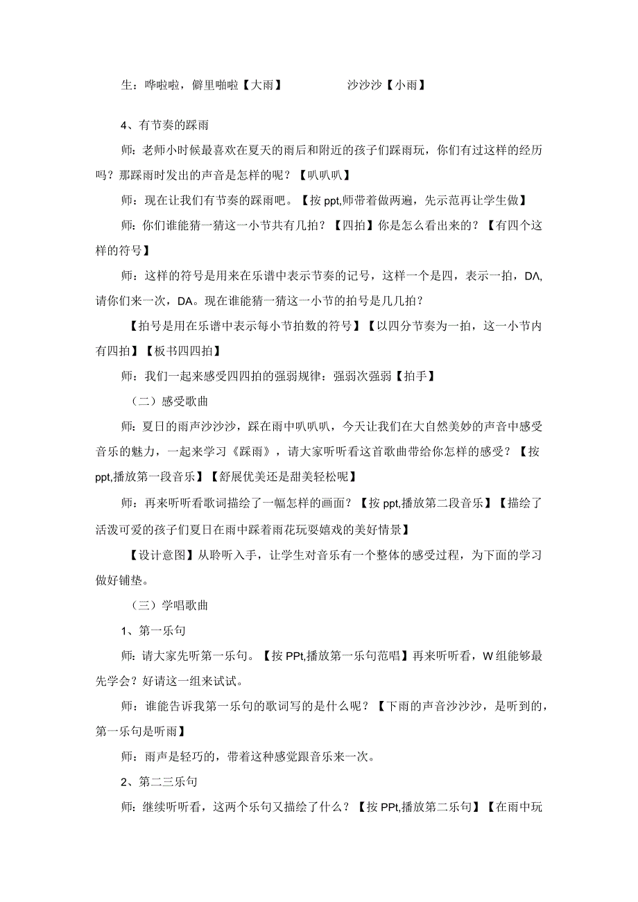 湘艺版四年级上册音乐教案 第五课 踩雨.docx_第2页