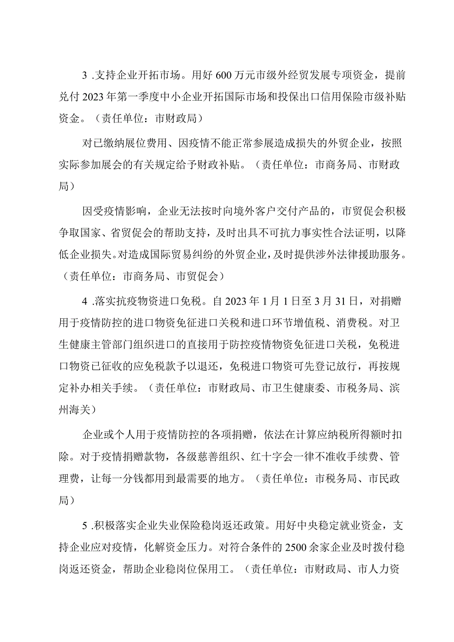 滨州市新型冠状病毒感染的肺炎疫情处置工作领导小组指挥部.docx_第3页