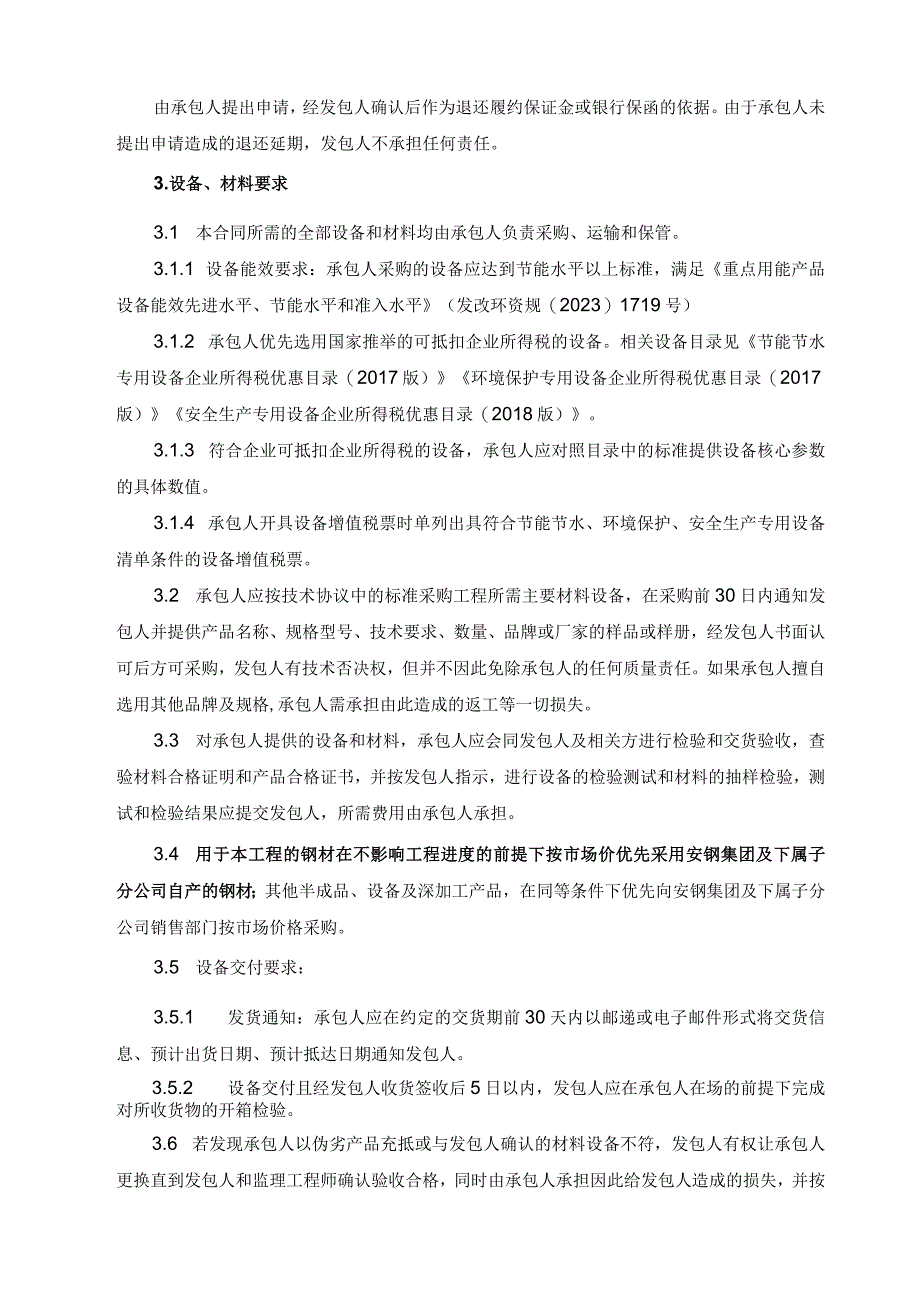 第三部分专用合同条款.docx_第3页