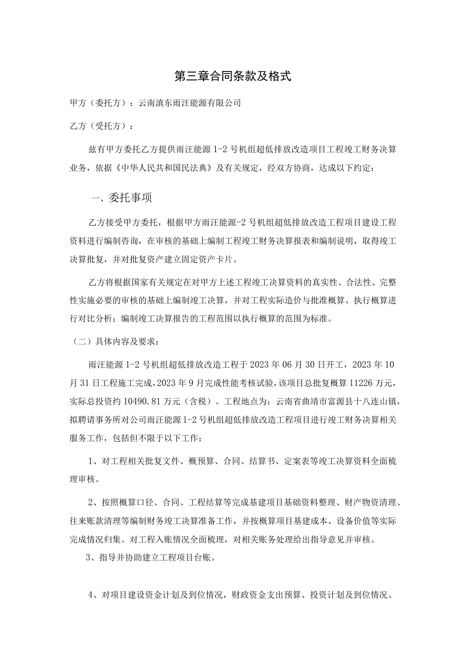 第三章合同条款及格式.docx_第1页