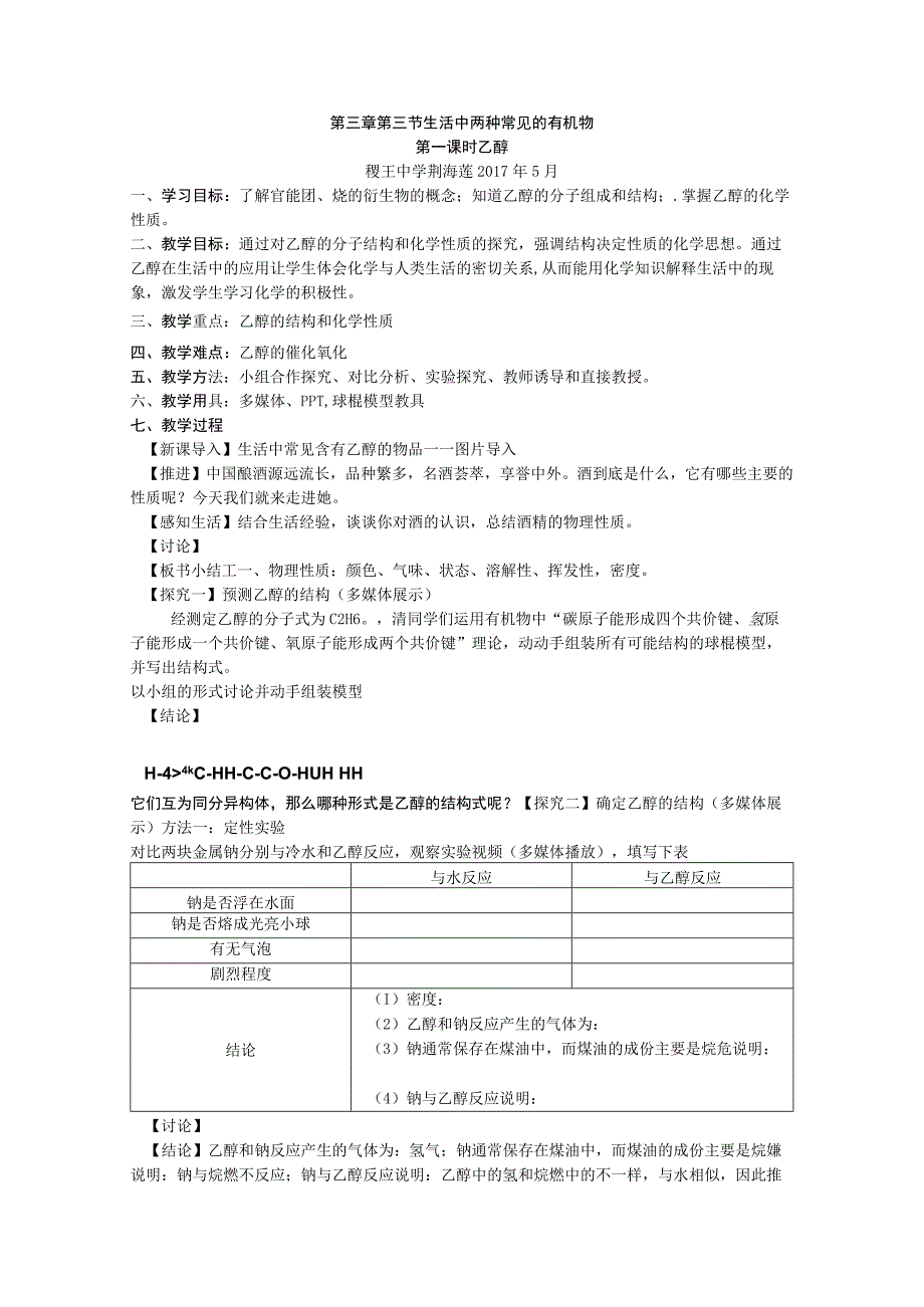 第三章第三节生活中两种常见的有机物.docx_第1页