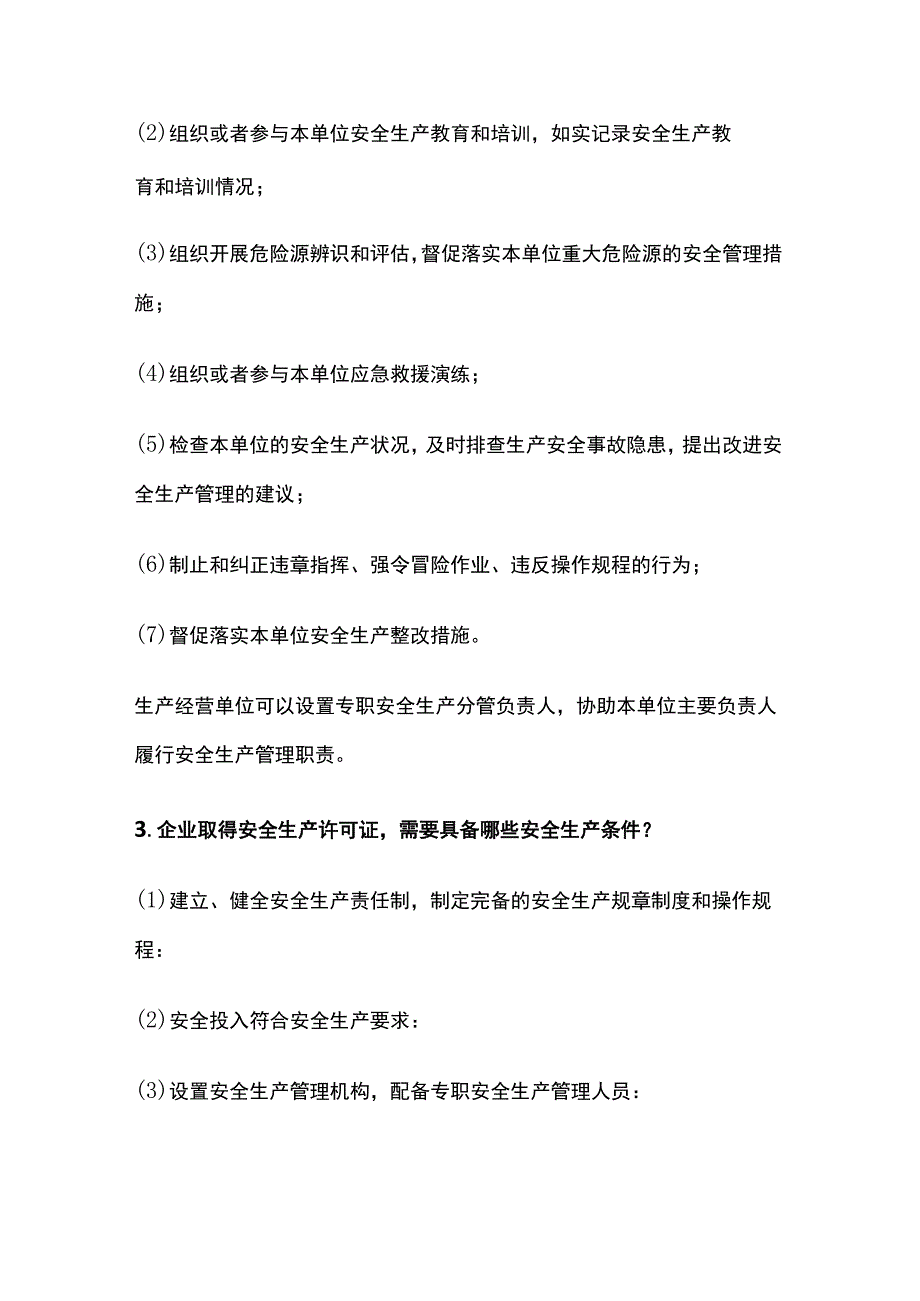 注安实务必背46道案例题各专业通用版.docx_第1页