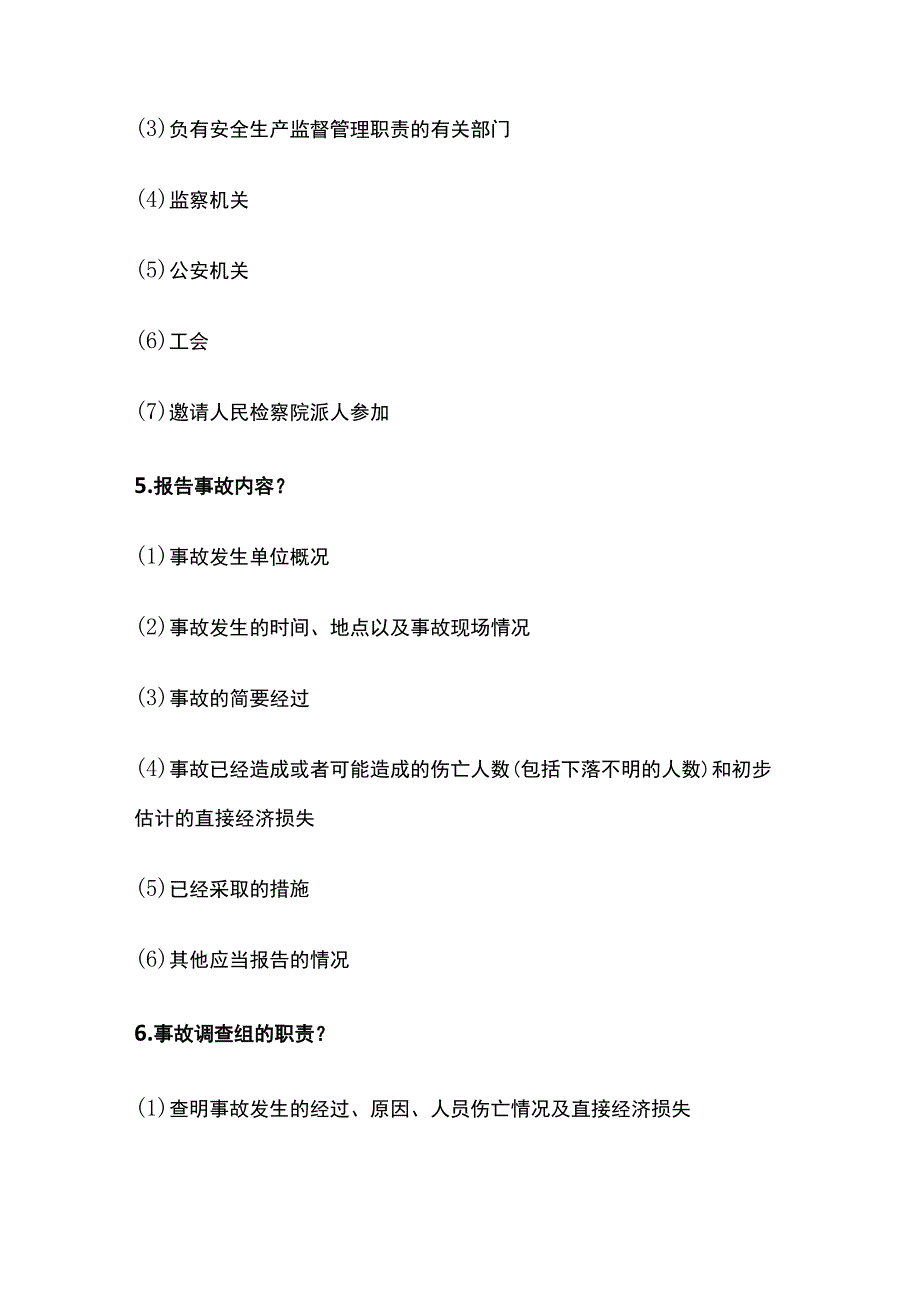 注安实务必背46道案例题各专业通用版.docx_第3页