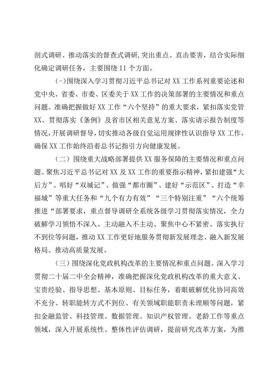 精品公文关于在全办大兴调查研究的实施方案最终版.docx_第2页