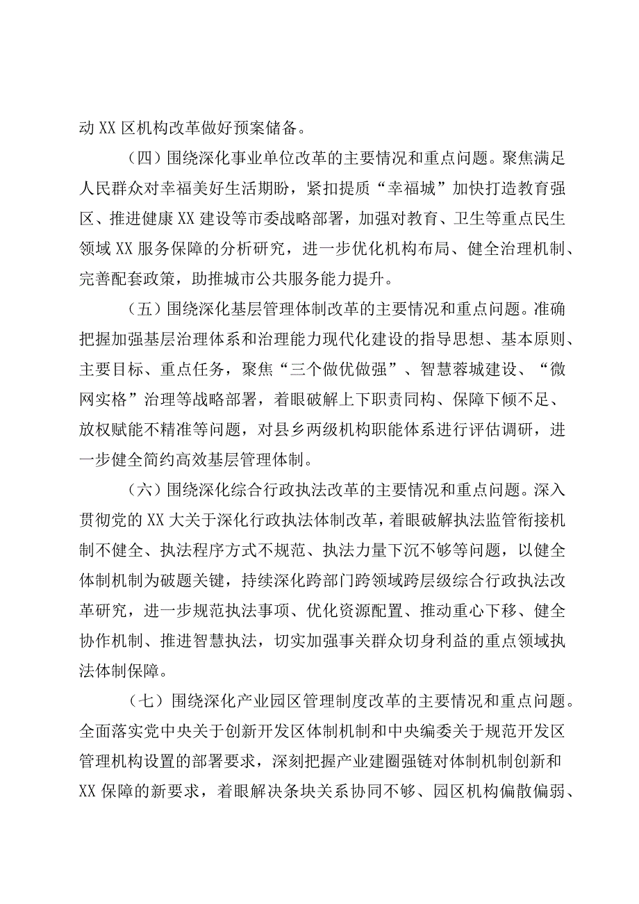 精品公文关于在全办大兴调查研究的实施方案最终版.docx_第3页