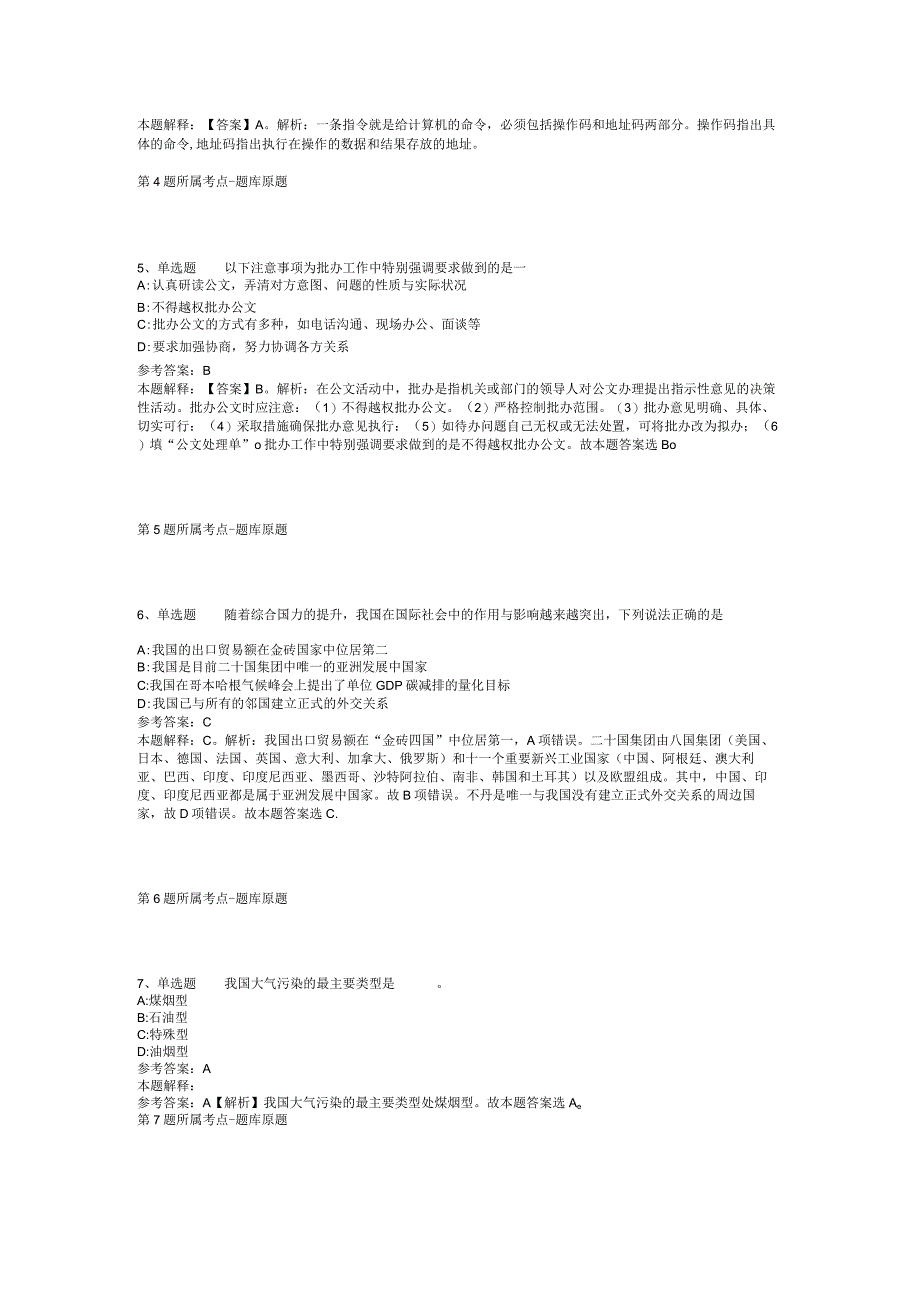 河南省南阳市南召县综合知识真题汇总2012年2023年整理版二.docx_第2页