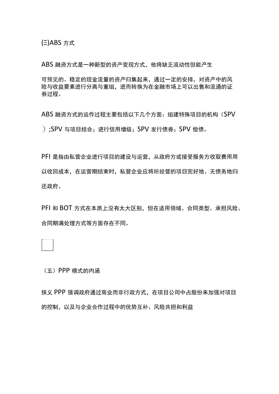 监理工程师《建设工程投资控制土建》第三章全考点速记.docx_第3页