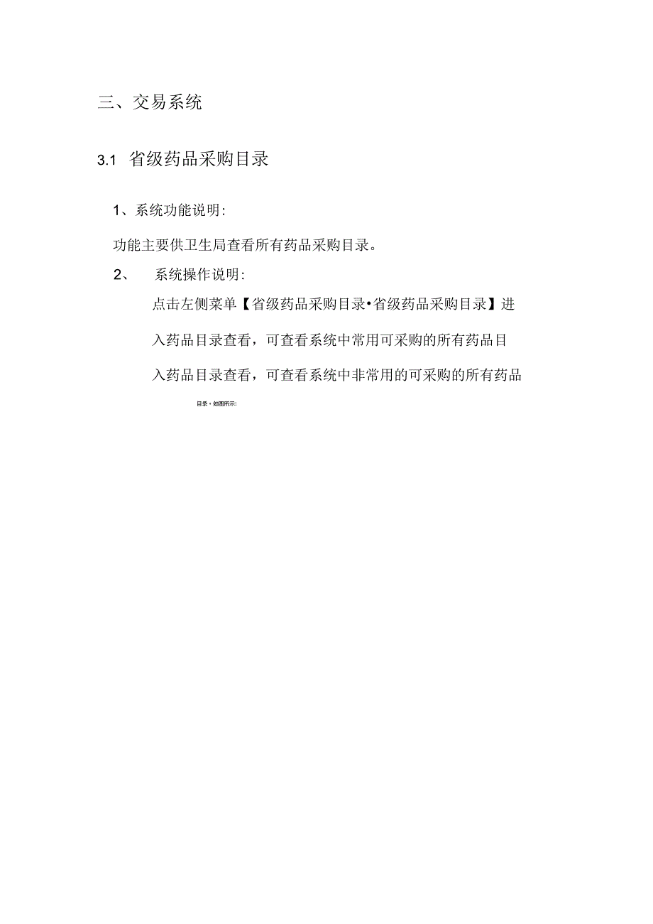 湖北省药品集中采购系统市医保局操作手册.docx_第3页