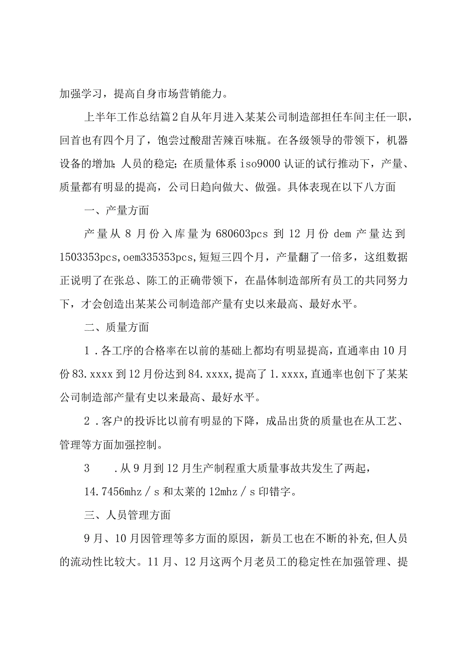 精品公文必备上半年工作总结三篇整理版.docx_第3页