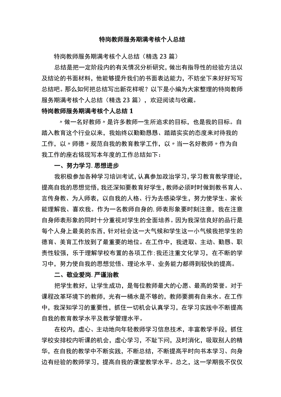 特岗教师服务期满考核个人总结.docx_第1页