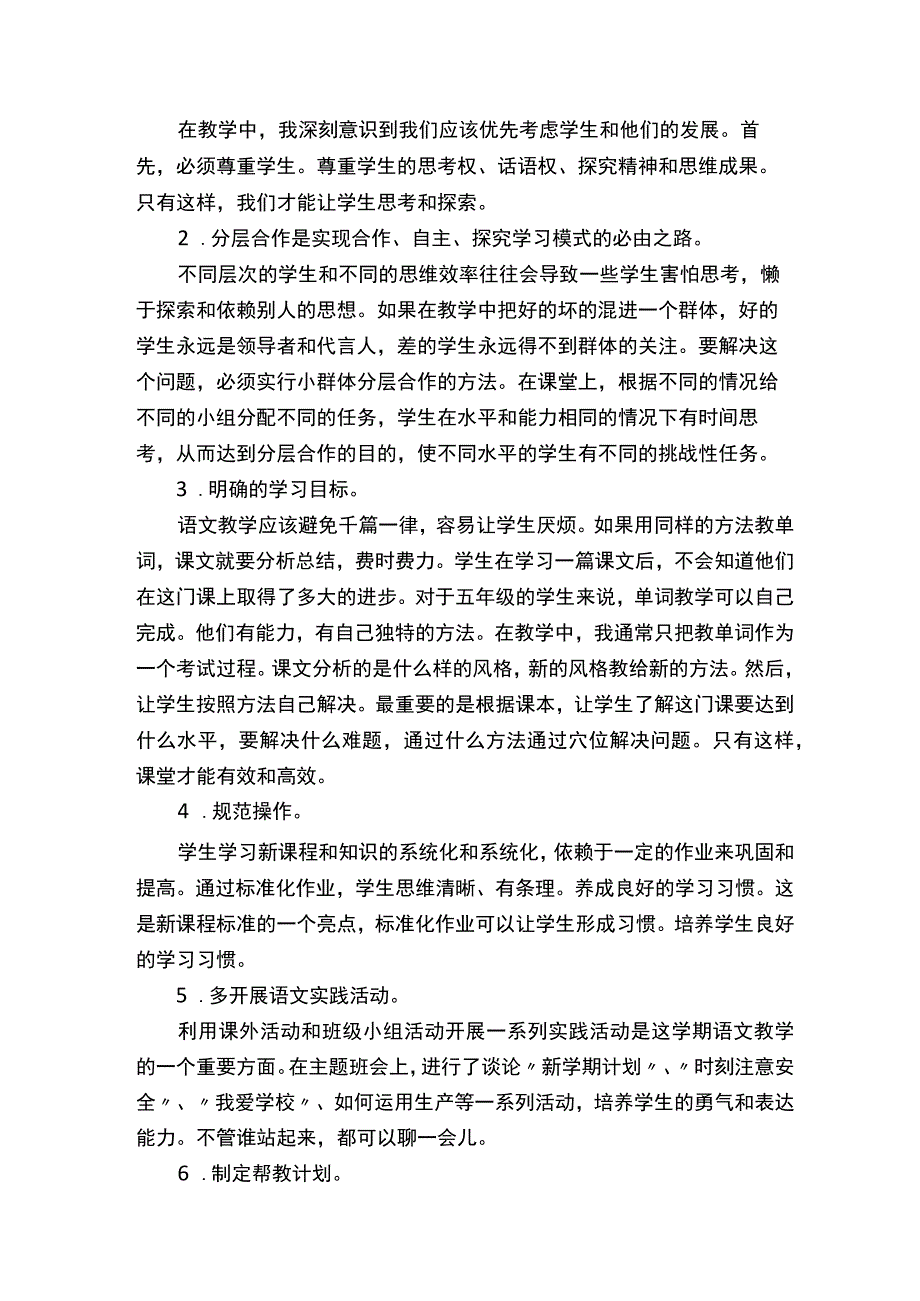 特岗教师服务期满考核个人总结.docx_第3页