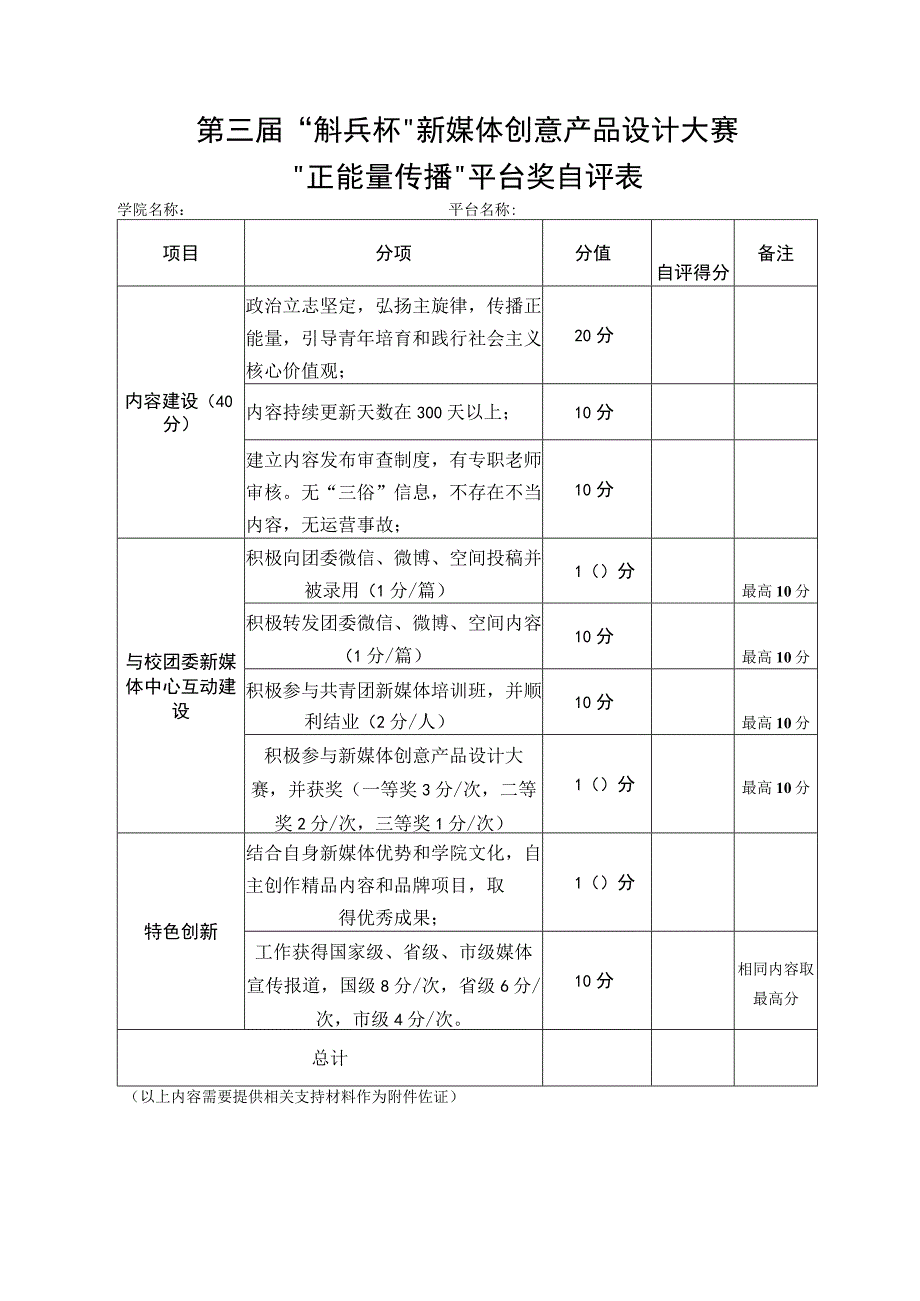 第三届斛兵杯新媒体创意产品设计大赛.docx_第1页