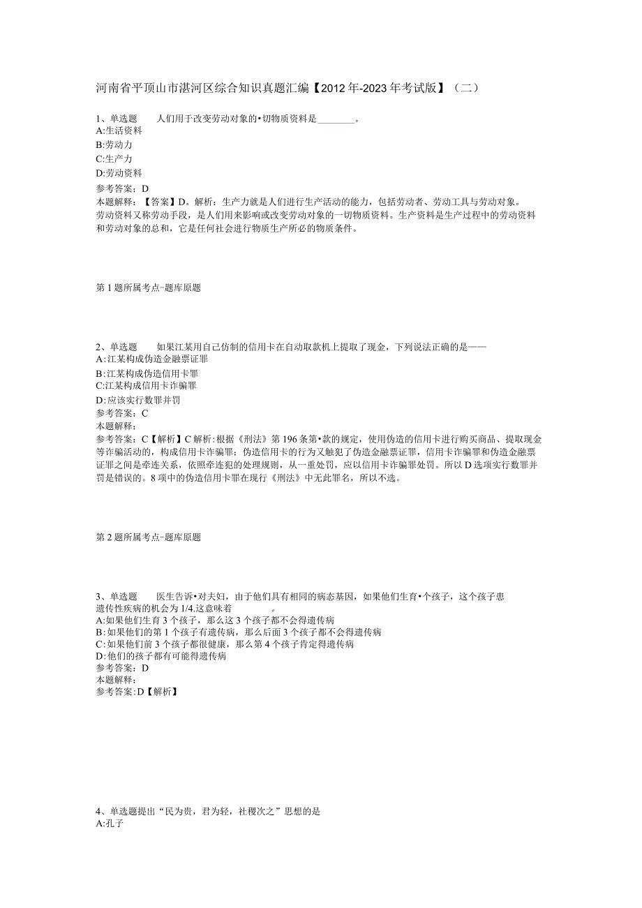 河南省平顶山市湛河区综合知识真题汇编2012年2023年考试版二.docx_第1页