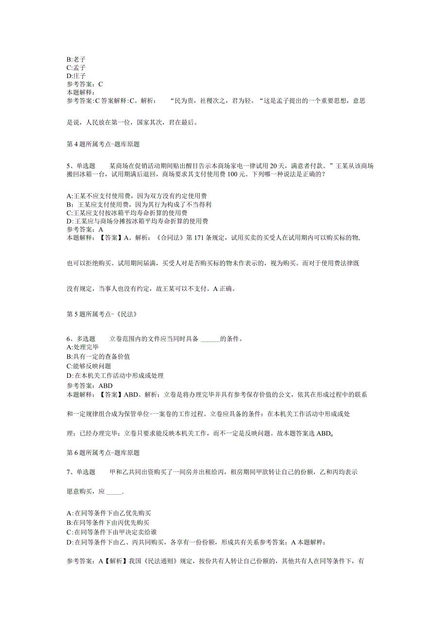 河南省平顶山市湛河区综合知识真题汇编2012年2023年考试版二.docx_第2页