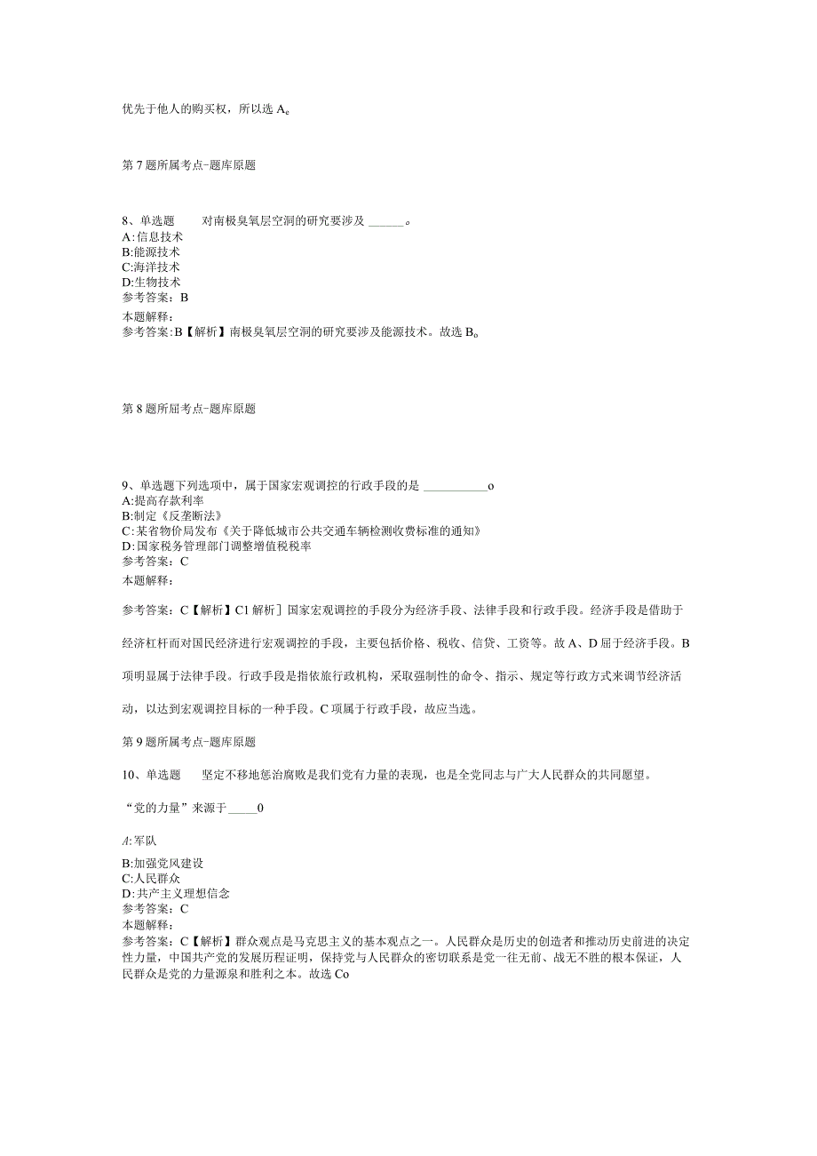 河南省平顶山市湛河区综合知识真题汇编2012年2023年考试版二.docx_第3页