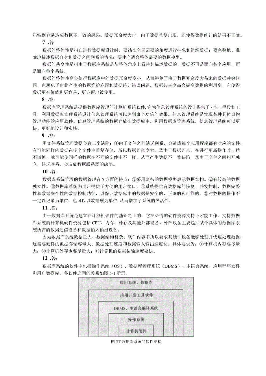 理学数据库原理习题解答苗学兰.docx_第2页