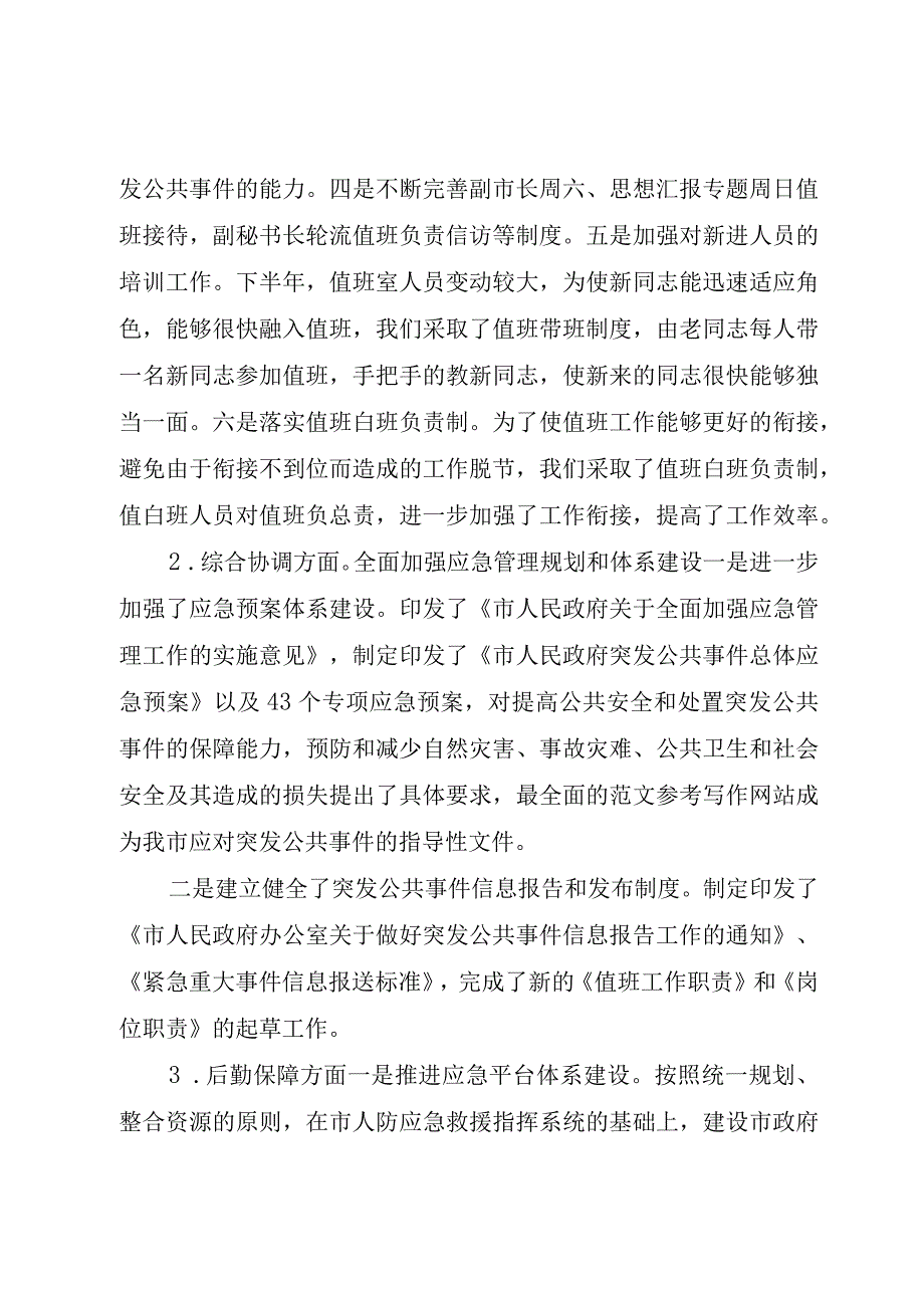 精品公文办公室秘书科年终总结办公室秘书科工作总结整理版.docx_第2页