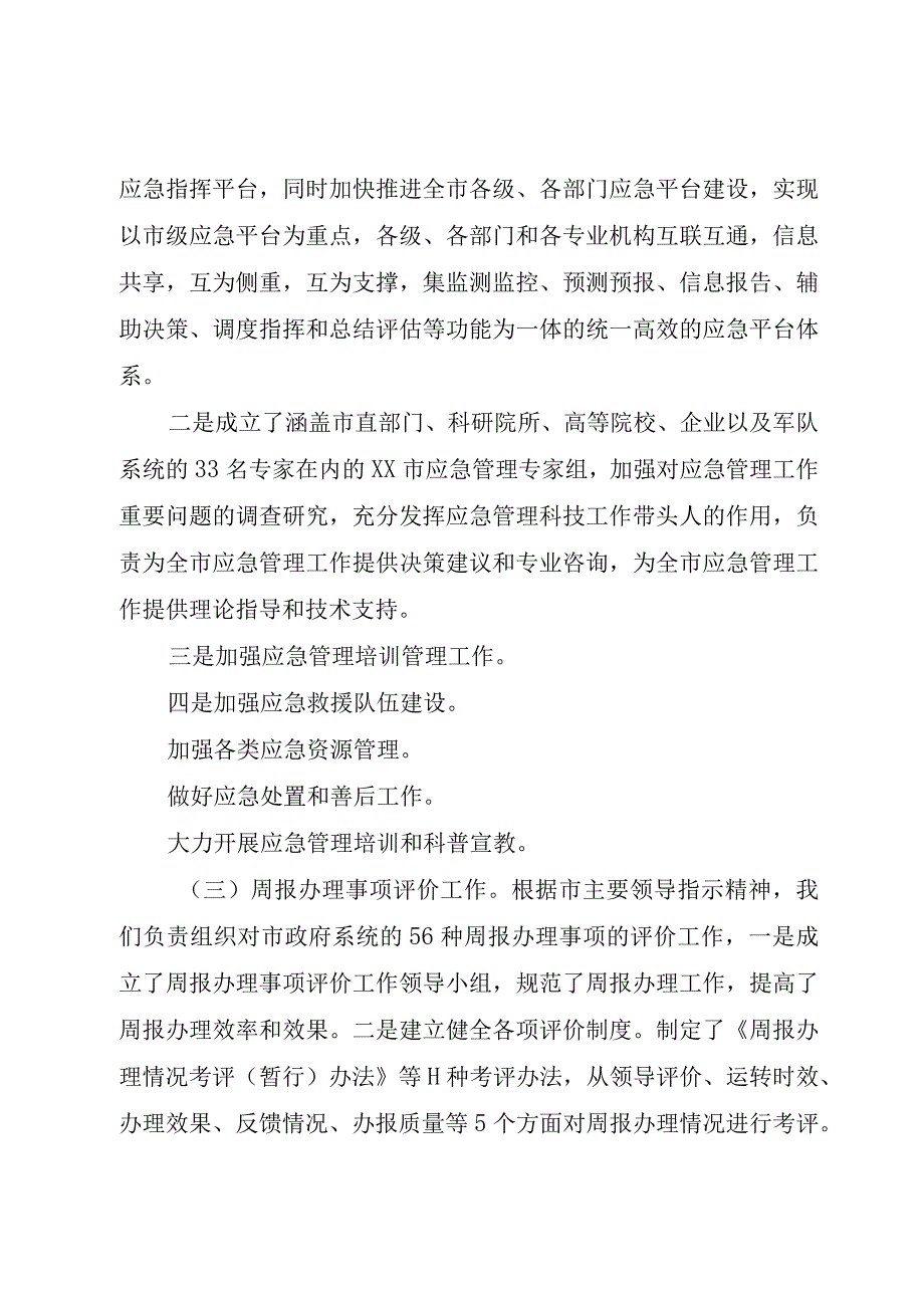 精品公文办公室秘书科年终总结办公室秘书科工作总结整理版.docx_第3页