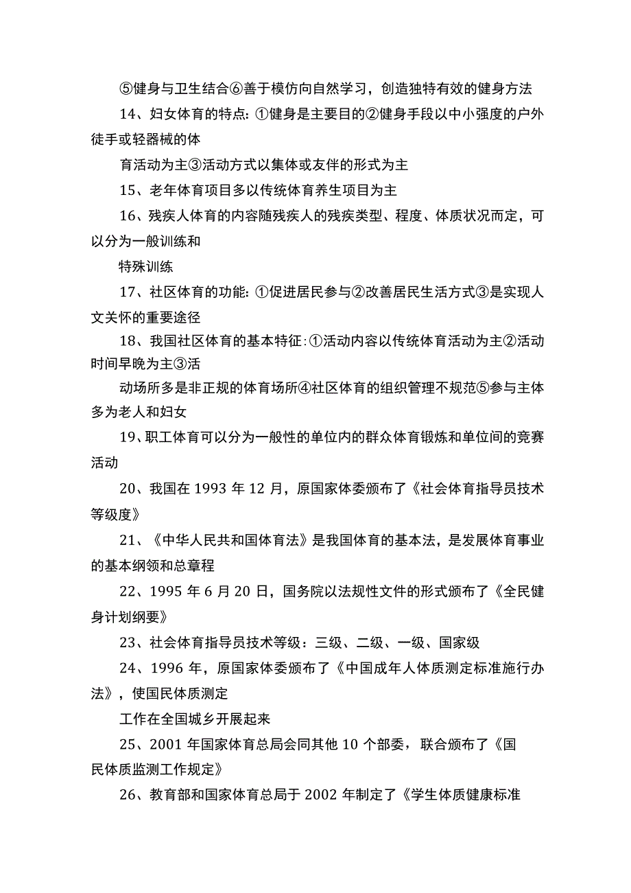 社会体育导论复习资料.docx_第3页