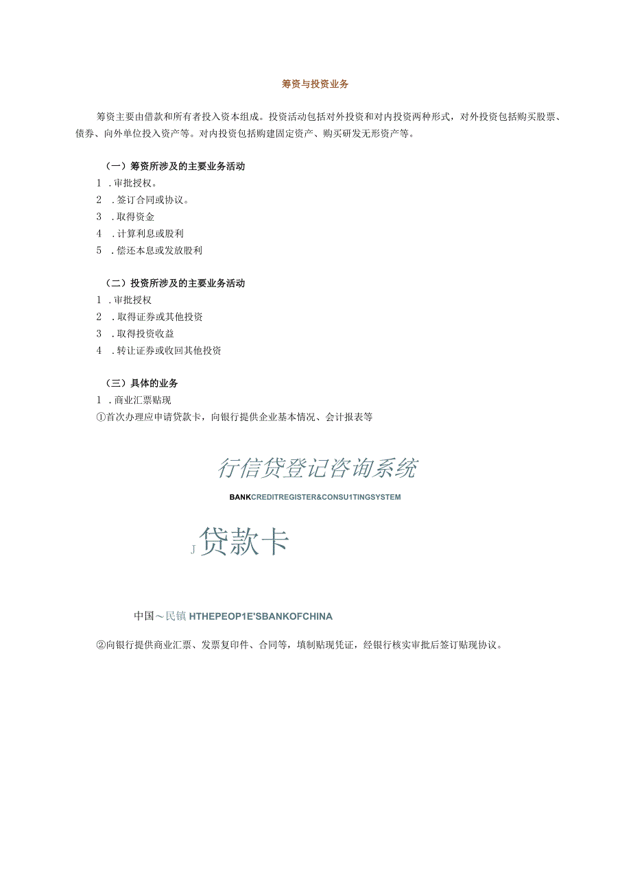 筹资与投资业务2401.docx_第1页