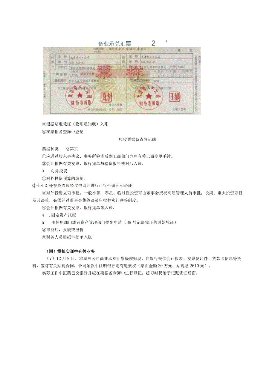 筹资与投资业务2401.docx_第2页