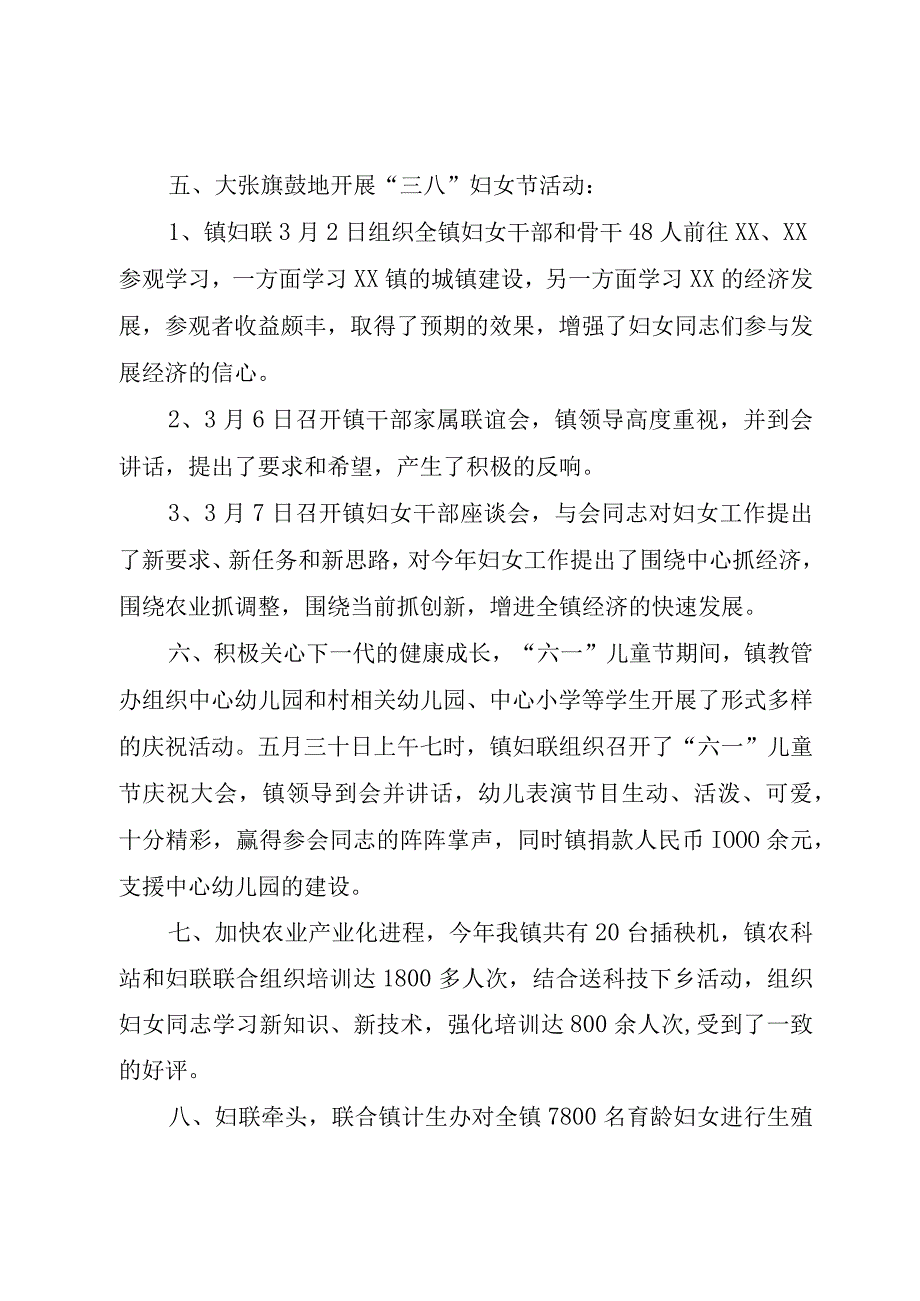 精品公文XX镇妇联工作总结整理版.docx_第2页