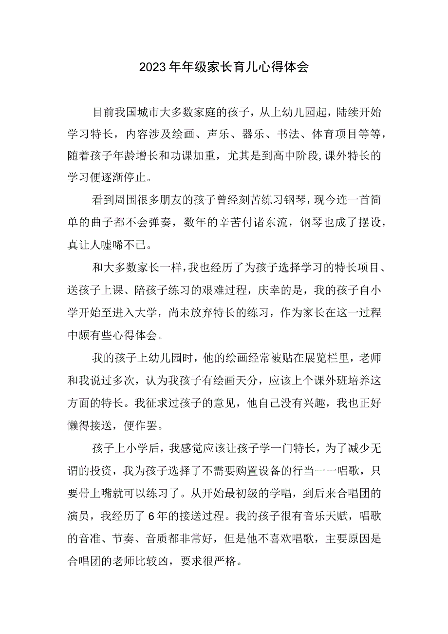 级家长育儿心得体会.docx_第1页