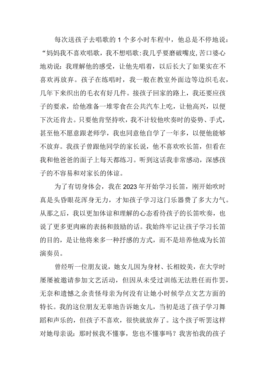 级家长育儿心得体会.docx_第2页