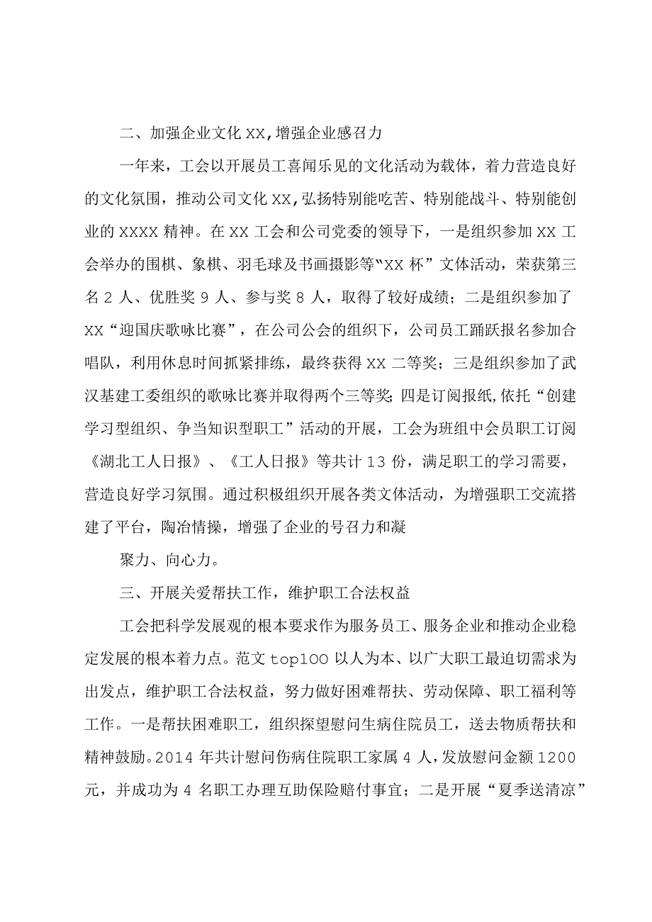 精品公文局工会某年工作总结XX公司工会某年工作总结及某年工作计划整理版.docx_第2页