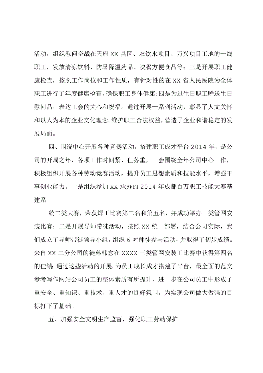 精品公文局工会某年工作总结XX公司工会某年工作总结及某年工作计划整理版.docx_第3页