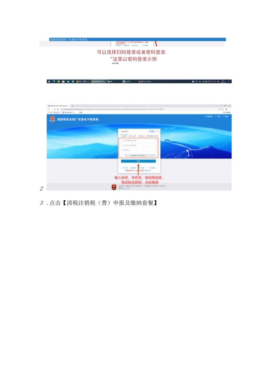 税务注销企业版.docx_第2页