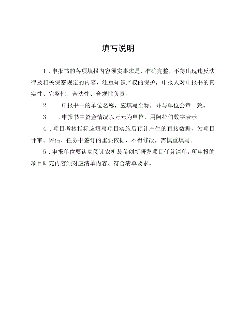 湖南省智能农机装备创新研发项目申报书.docx_第2页