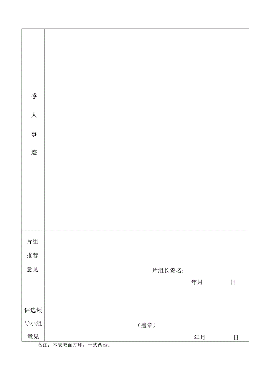 湖南科技大学钻石婚金婚幸福伉俪申报表.docx_第2页