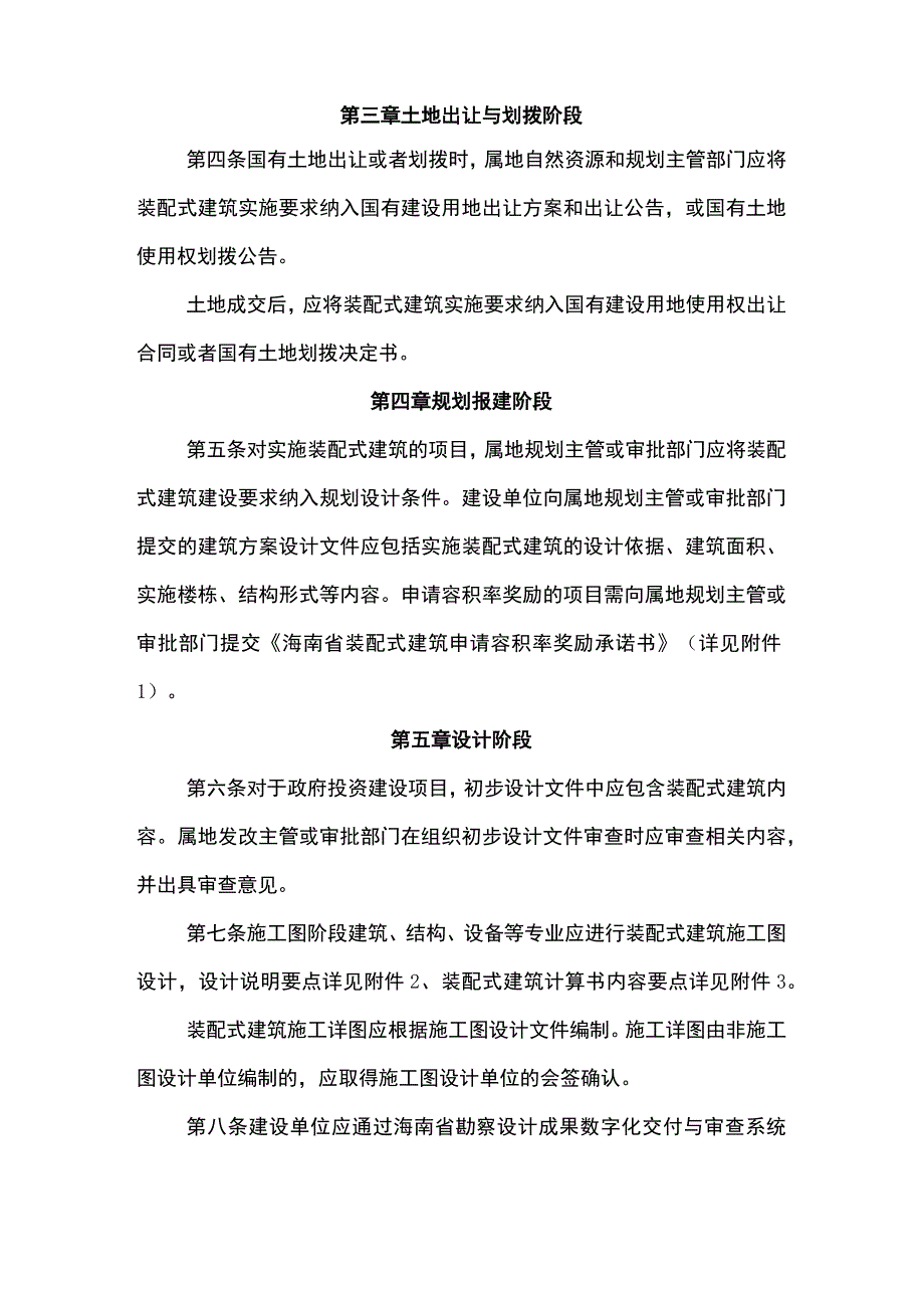 海南省装配式建筑实施主要环节管理规定2023年修订版.docx_第2页